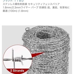 有刺鉄線　約200mの画像