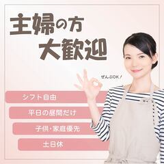 【シフト自由！家庭優先OK！主婦の方大歓迎】未経験OK！梱包スタ...