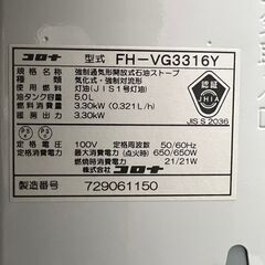 【CORONA】 《美品》 コロナ 強制通気型開放式 石油ストーブ ファンヒーター FH-VG3316Y 2016年製 N0701の画像