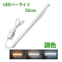 LEDバーライト