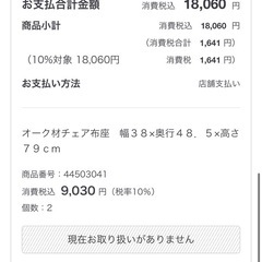 無印良品　テーブルとチェア2点の画像