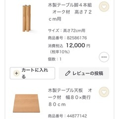 無印良品　テーブルとチェア2点の画像