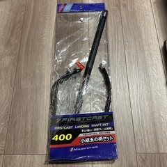 [美品]メジャークラフト小継玉の柄セット400