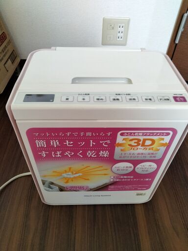 値下げしました　アイリスオーヤマ　布団乾燥機　HFK-V300