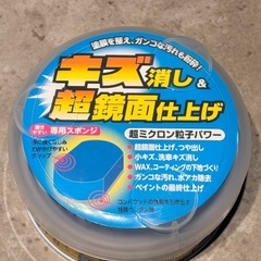 【新品未使用】超鏡面仕上げコンパウンド（スポンジ付き）の画像
