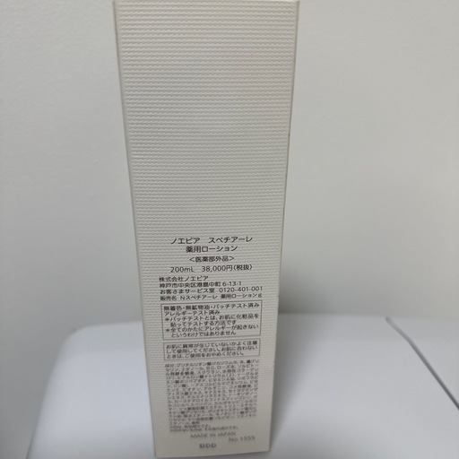  ノエビア スペチアーレ ローション