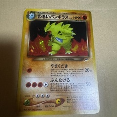 ポケカ旧裏わるいバンギラス