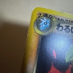 ポケカ旧裏わるいバンギラスの画像