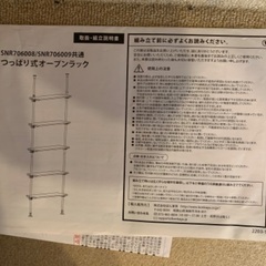 【無料】つっぱりオープンラックの画像