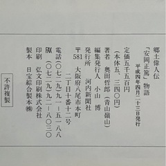 安岡正篤物語の画像