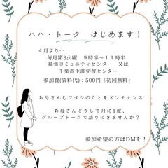 ３月ハハ・トーク始まります！ - ワークショップ