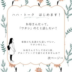 ３月ハハ・トーク始まります！