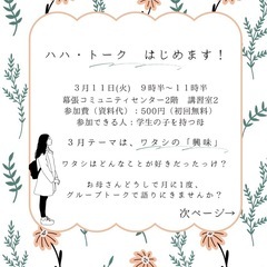 ３月ハハ・トーク始まります！ - 千葉市