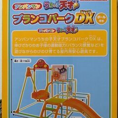 【値下げ】アンパンマン　うちの子天才　ブランコパークDX