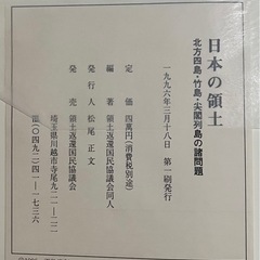 日本の領土の画像