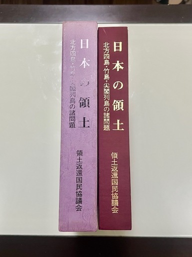 日本の領土