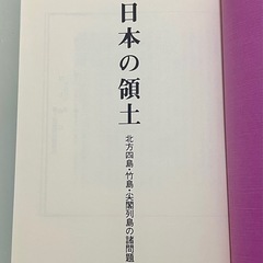 日本の領土の画像