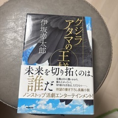 クジラアタマの王様