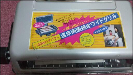 ヤマゼン 両面焼きワイドグリル WG-1100
