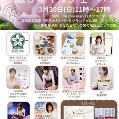 3/30(日)福岡天神（大名）『癒しのマルシェ 福岡』開催します