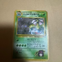 ポケカ旧裏エリカのフシギバナLV45