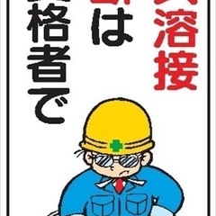 溶接で困っている方　車で運べるお預かり品のみ - 東大阪市