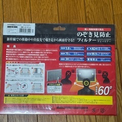 未開封 PCのぞき見防止フィルター 12.1インチの画像