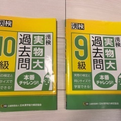 漢検過去問　10級、９級