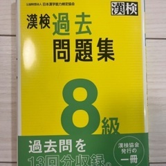 漢検過去問題集