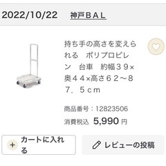 持ち手の高さを変えられる台車