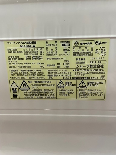 SHARP 2019年製　冷蔵庫