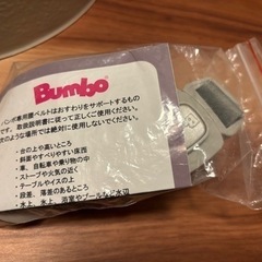 バンボBUMBO ベビーチェア　サンドベージュ　ベルト付き（2）の画像