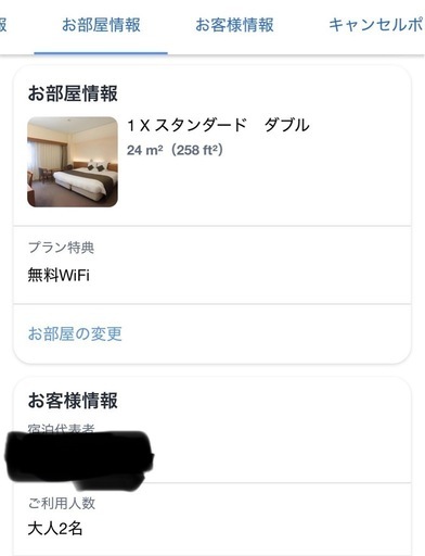 2025/4/20-21　2名1室　第一イン池袋ホテル　