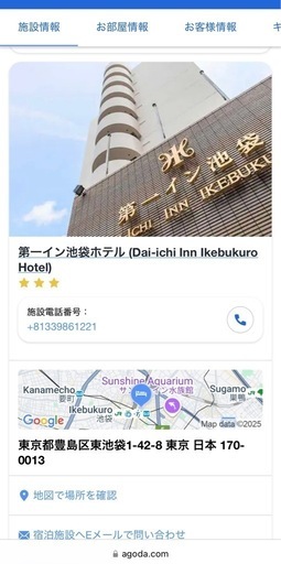 2025/4/20-21　2名1室　第一イン池袋ホテル