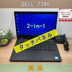 タッチパネル〉01135 DELL 7390 2-in-1　８G...