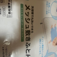 洗える　メッシュ敷き布団の画像