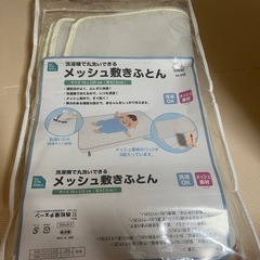 洗える　メッシュ敷き布団