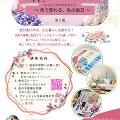【愛知県刈谷市】Happy Colorful Life(ハッピーカラフルライフ) ～色で変わる、私の毎日～の画像