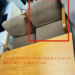 リビングでもダイニングでもつかえるソファチェア2脚の画像