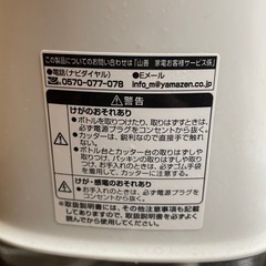 ジュースミキサー　
山善　の画像