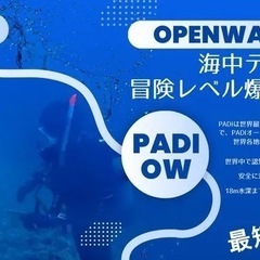 オープンウォーターライセンスの画像