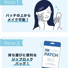 ニードルパッチ 　I'M CURE PATCH  　4枚セットの画像