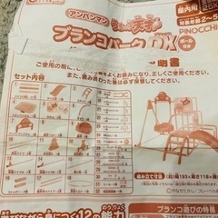 アンパンマン ブランコパーク DX ジャングルジム ブランコ 滑り台付きの画像