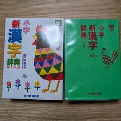 小学漢字辞典　美品の画像