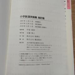 小学漢字辞典　美品の画像