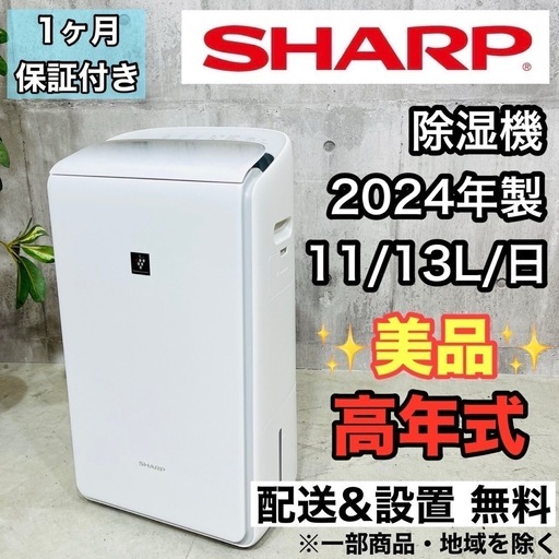 来店値下げ可‼️♦️SHARP a3149 除湿機 11/13L 2024年製 8♦️