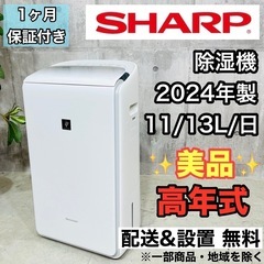 来店値下げ可‼️😊♦️SHARP a3149 除湿機 11/13L 2024年製 8♦️