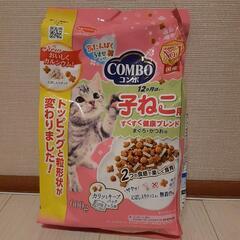 子猫用　カリカリ
