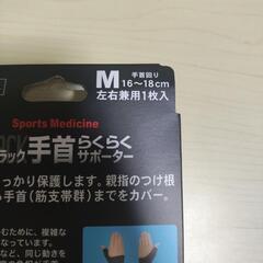 手首サポーターの画像