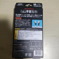 手首サポーターの画像